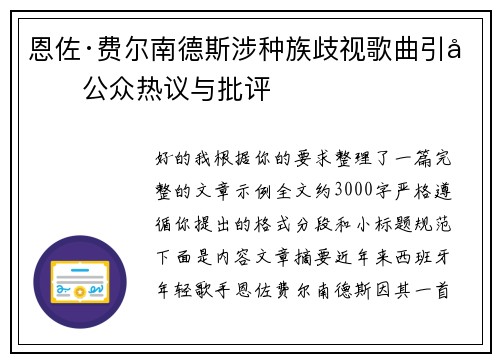 恩佐·费尔南德斯涉种族歧视歌曲引发公众热议与批评 恩佐·费尔南德斯涉种族歧视歌曲引发公众热议与批评