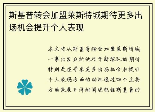斯基普转会加盟莱斯特城期待更多出场机会提升个人表现
